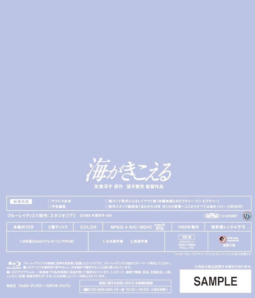 Amazon.co.jp: 海がきこえる [Blu-ray] : 望月智充: DVD